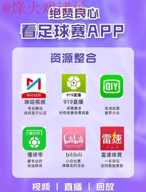 最新世界杯直播APP官方下载网址