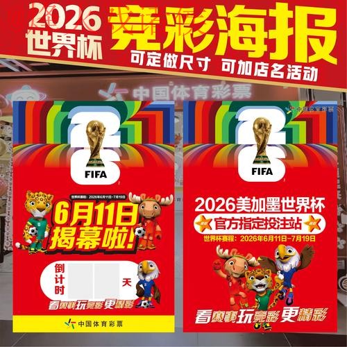 2026世界杯下注技巧官方攻略指南