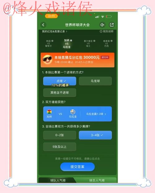 世界杯竞猜：苹果平台的热门选择